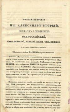 «Архив 100х100»: 158 лет со дня отмены крепостного права в России